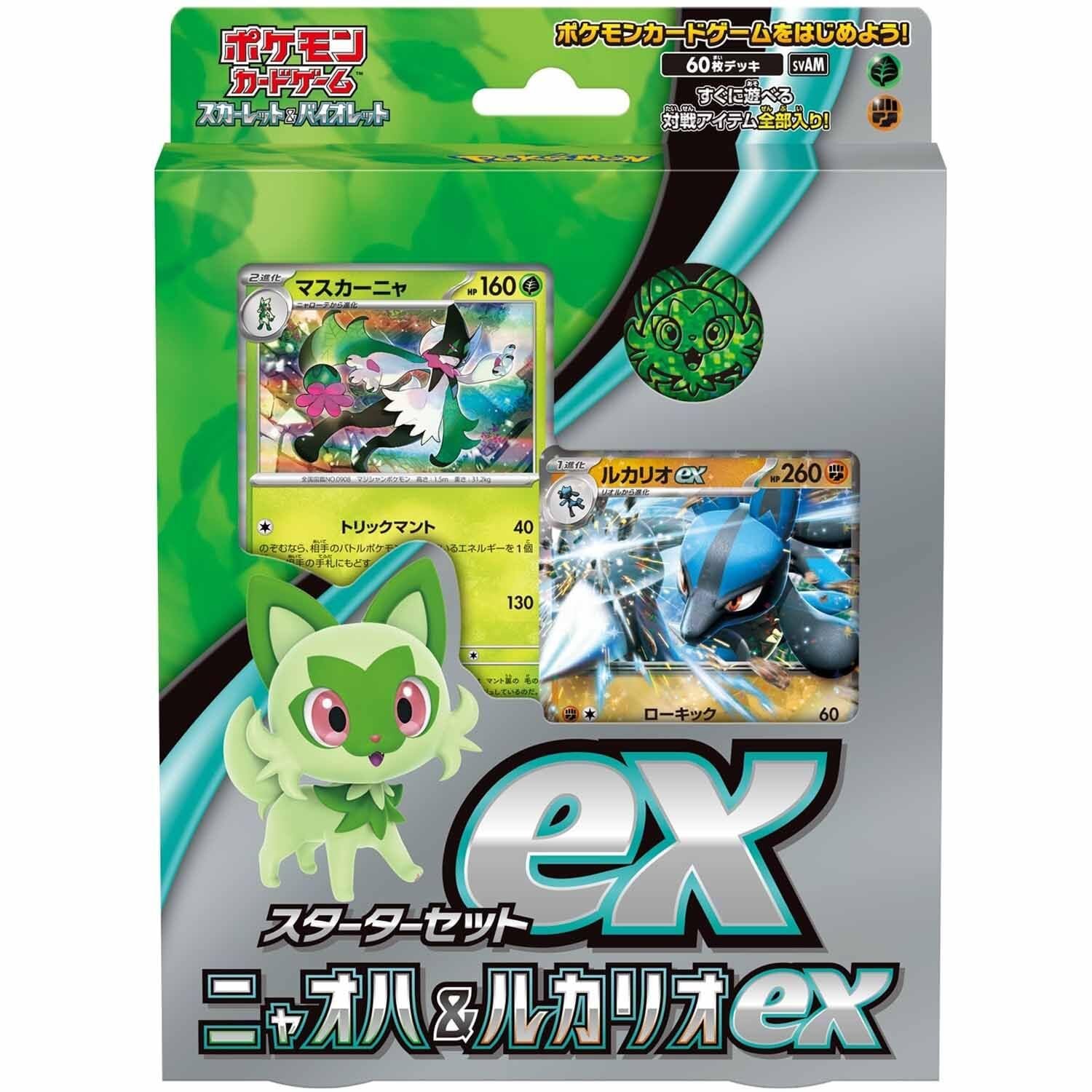 71UoWC_vWNL Pokemon Card Game TCG: Starter Set ex Sprigatito and Lucario ex (Japanese) - Image 1